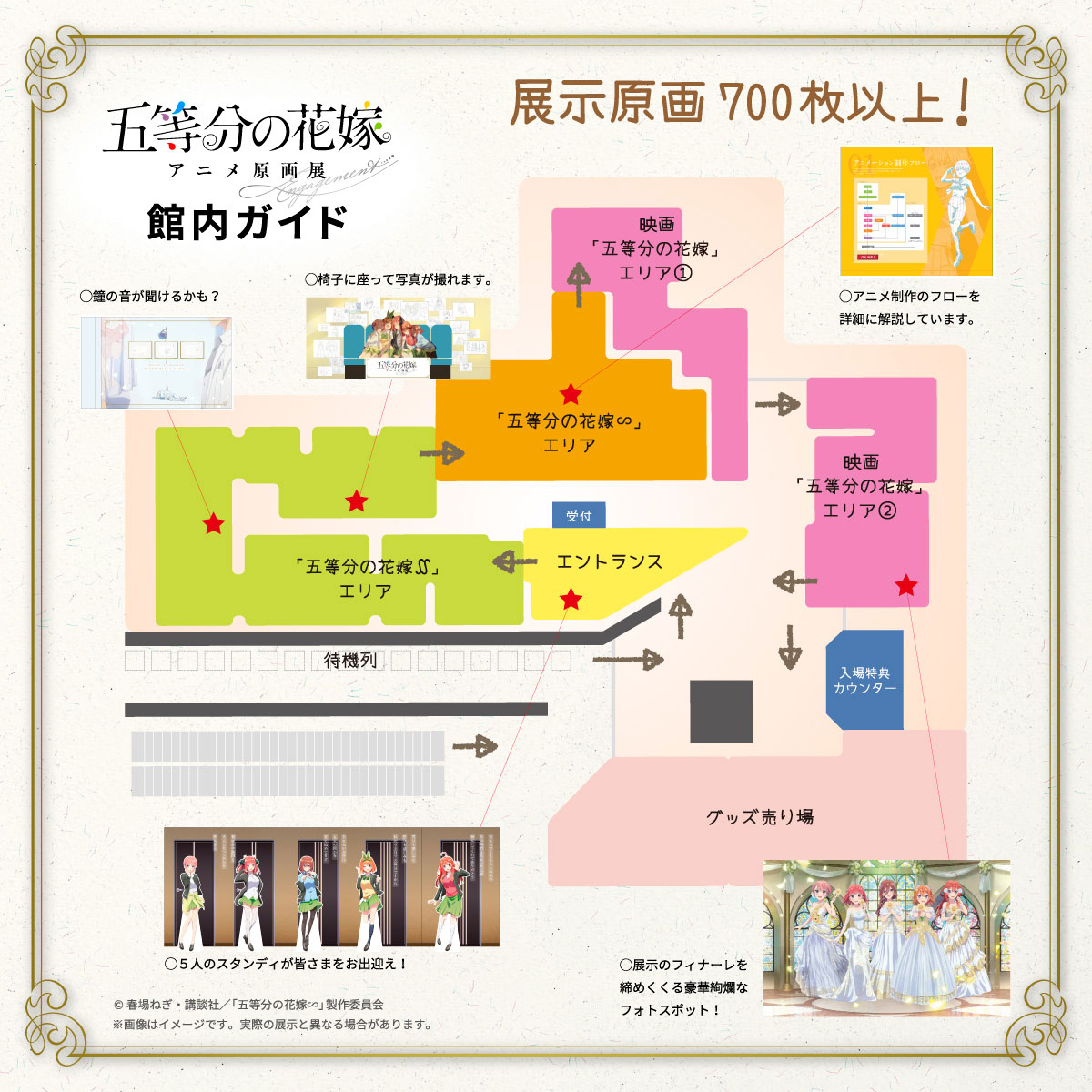 五等分の花嫁』アニメ原画展 Engagement」マップ - 「五等分の
