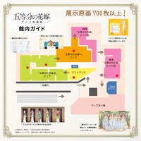 「『五等分の花嫁』アニメ原画展 Engagement」マップ