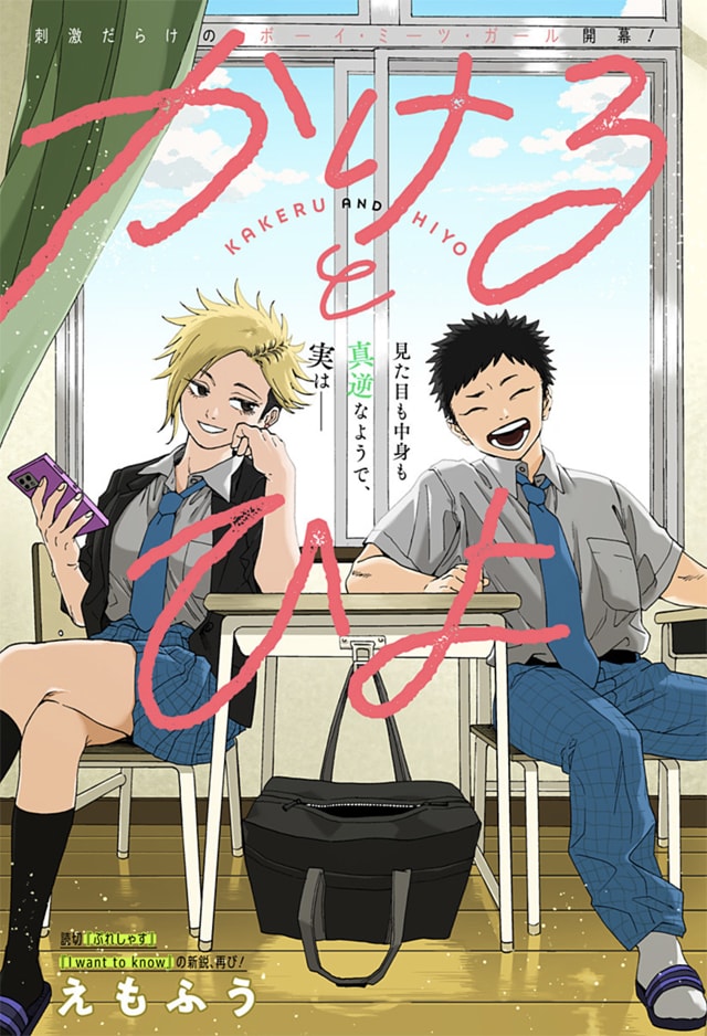 「かけるとひよ」扉ページ