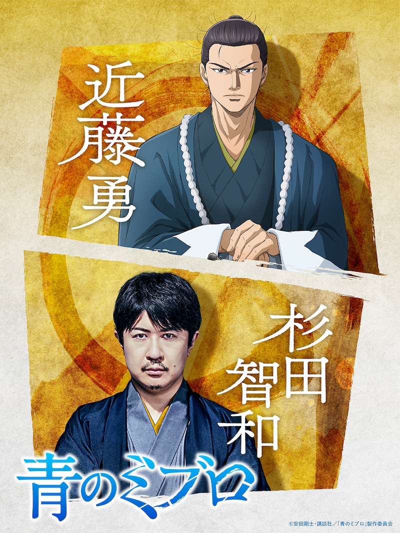 近藤勇と杉田智和のクロスビジュアル。