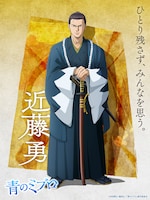 近藤勇のキャラクタービジュアル。