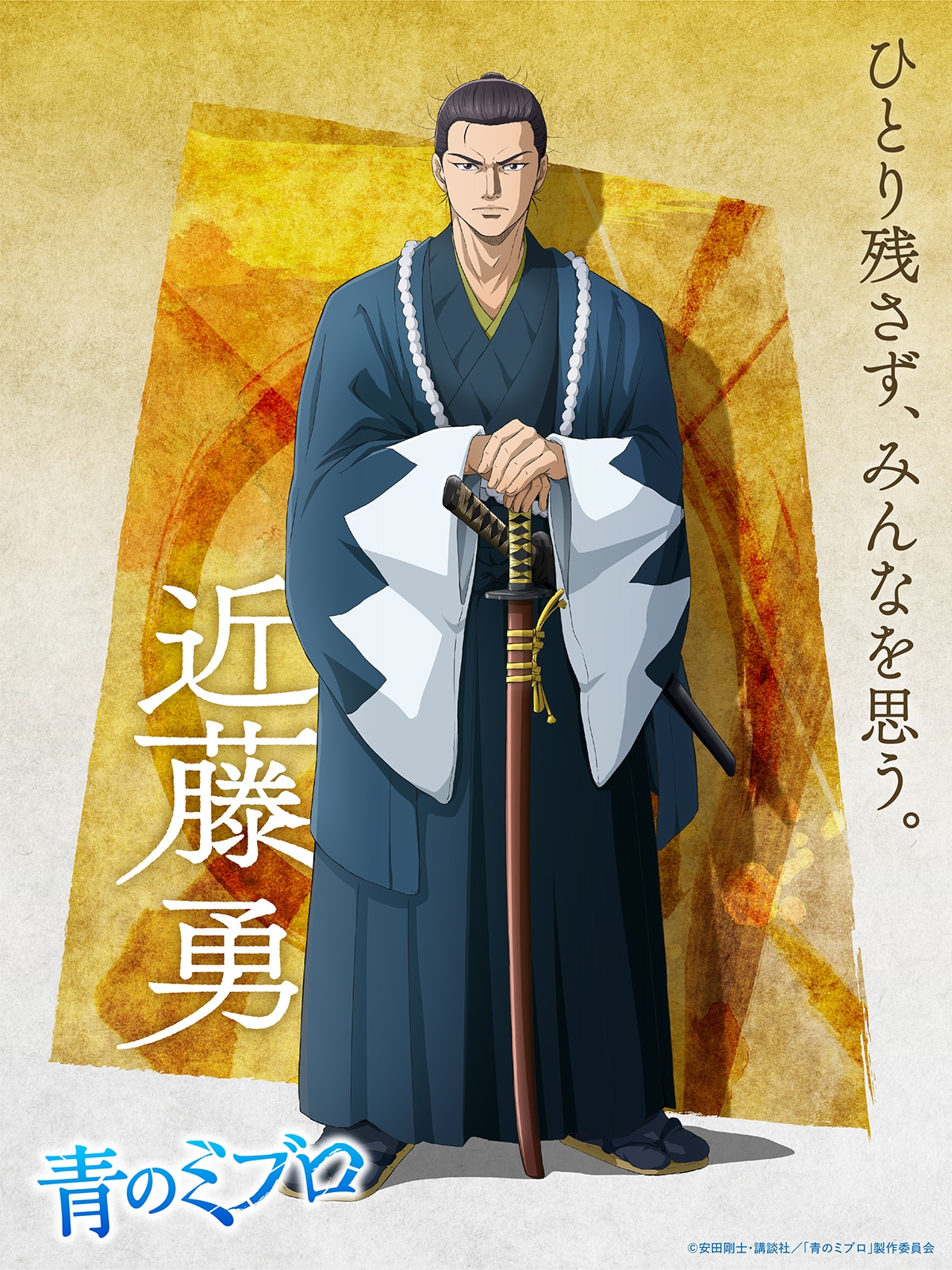近藤勇のキャラクタービジュアル。