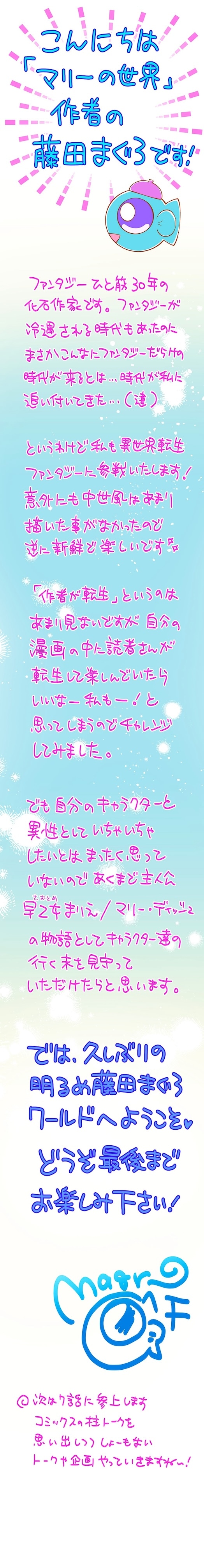 藤田まぐろのメッセージ。