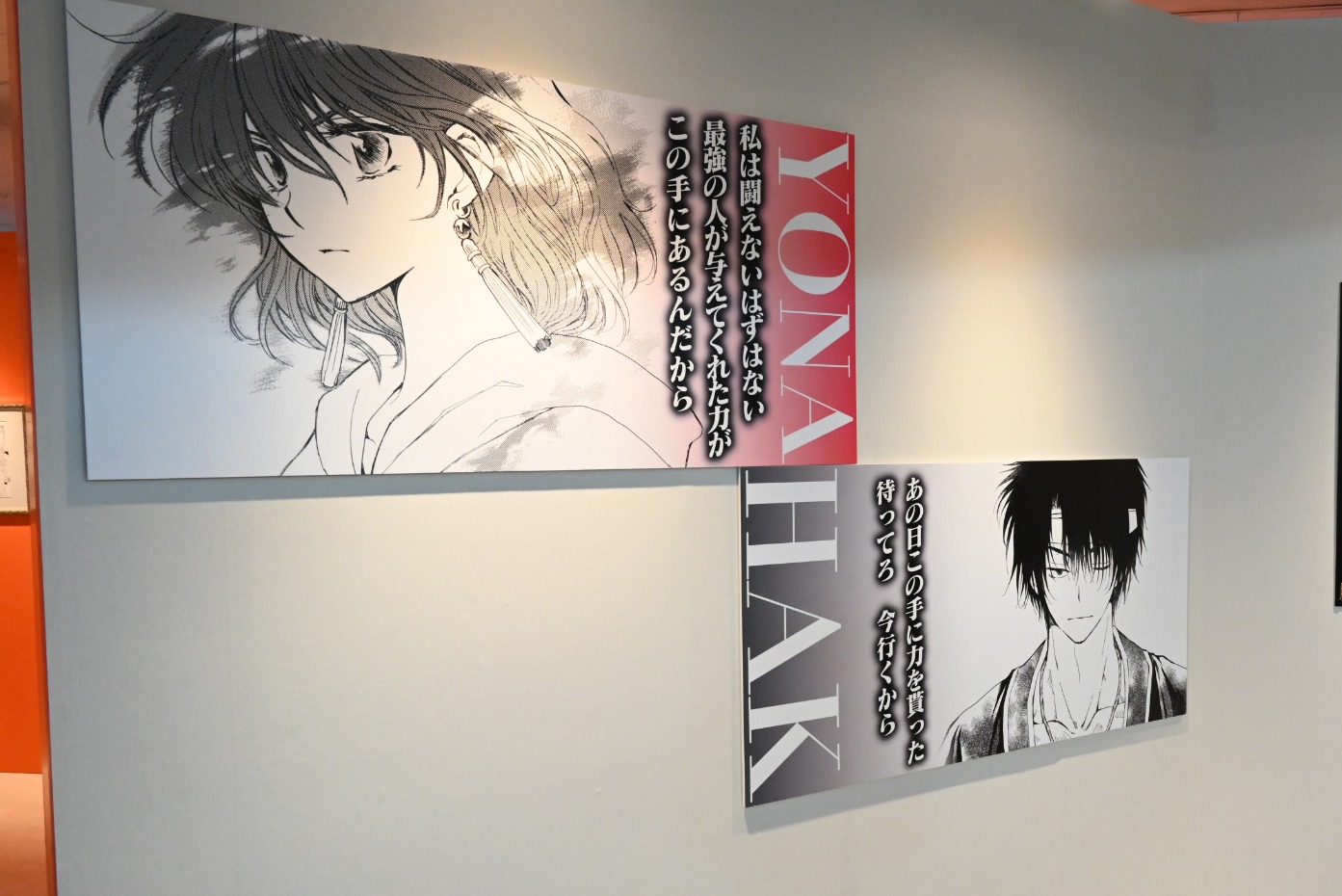 「草凪みずほ画業20周年記念 暁のヨナ大原画展」キャラクターのパネルもｐ随所に掲示。