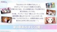 アニメ「アイドルマスター シャイニーカラーズ」劇場第3章のあらすじ。
