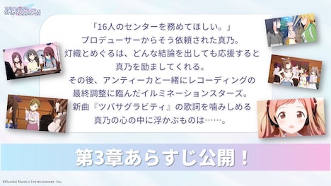 アニメ「アイドルマスター シャイニーカラーズ」劇場第3章のあらすじ。