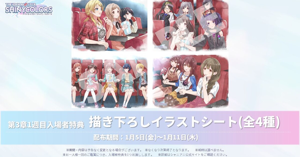 シャニマス」第3章1週目の入プレは、ゲーム開発チーム描き下ろしの  