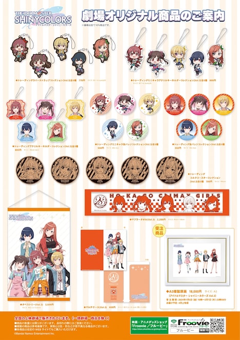 アニメ「アイドルマスター シャイニーカラーズ」劇場第3章のオリジナルグッズ。