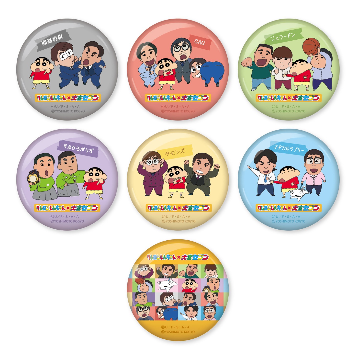 全7種、ランダム封入の缶バッジ。