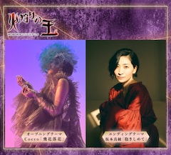 「火狩りの王」OP曲は初アニメ主題歌のCocco、EDでは坂本真綾×大江千里が初タッグ