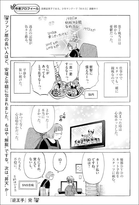 高橋留美子「逆王手」より。(c)高橋留美子／小学館