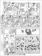 しりあがり寿「祝！優勝 もしや・ムリムリの日々」より。(c)しりあがり寿／小学館