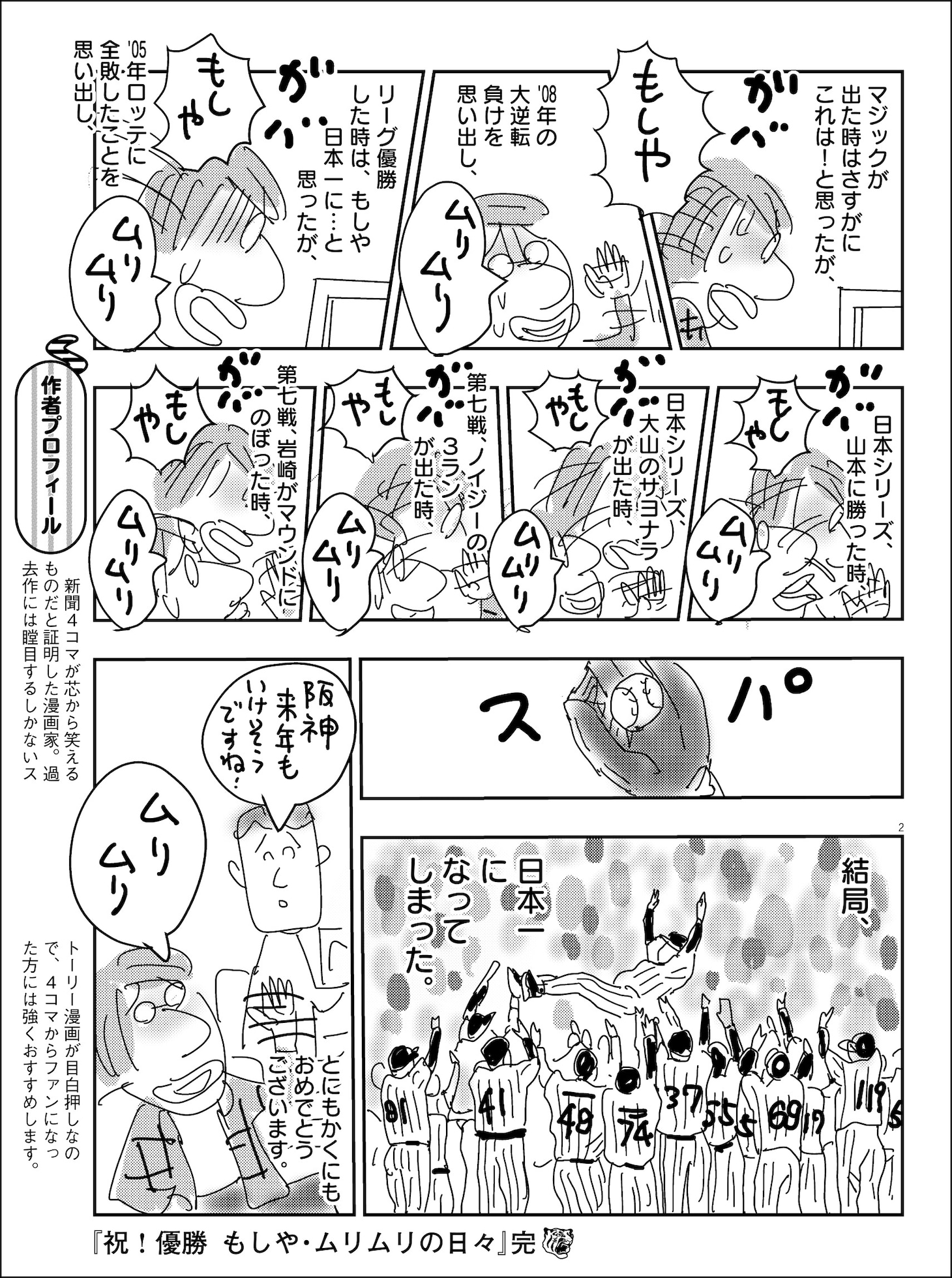 しりあがり寿「祝！優勝 もしや・ムリムリの日々」より。(c)しりあがり寿／小学館