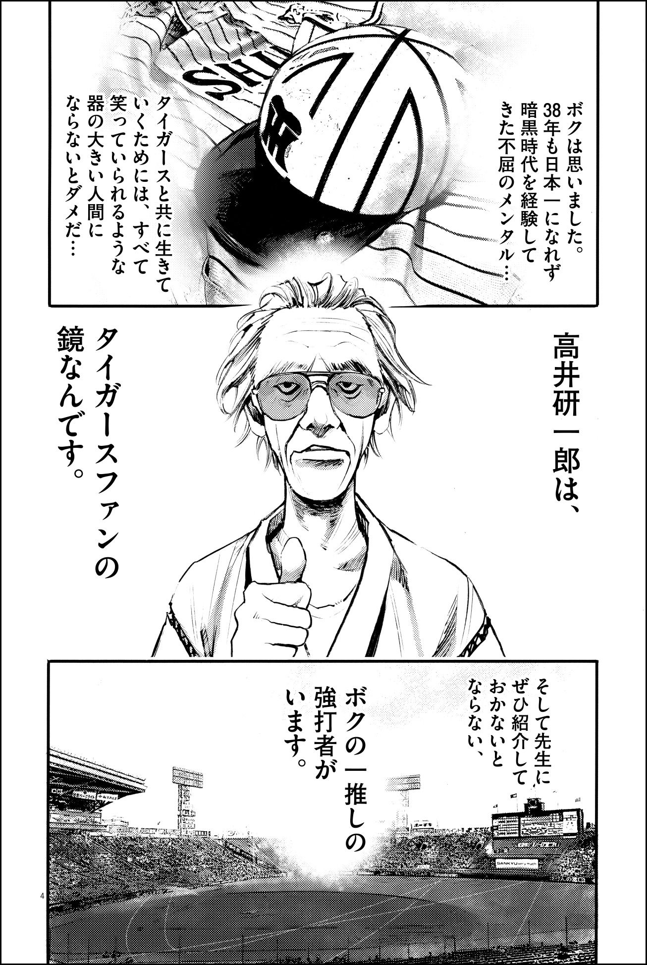 高橋ツトム「拝啓 高井研一郎様」より。(c)高橋ツトム／小学館