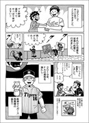 むぎわらしんたろう「西勇輝×むぎわらしんたろう 奇跡の交友録」より。(c)むぎわらしんたろう／小学館