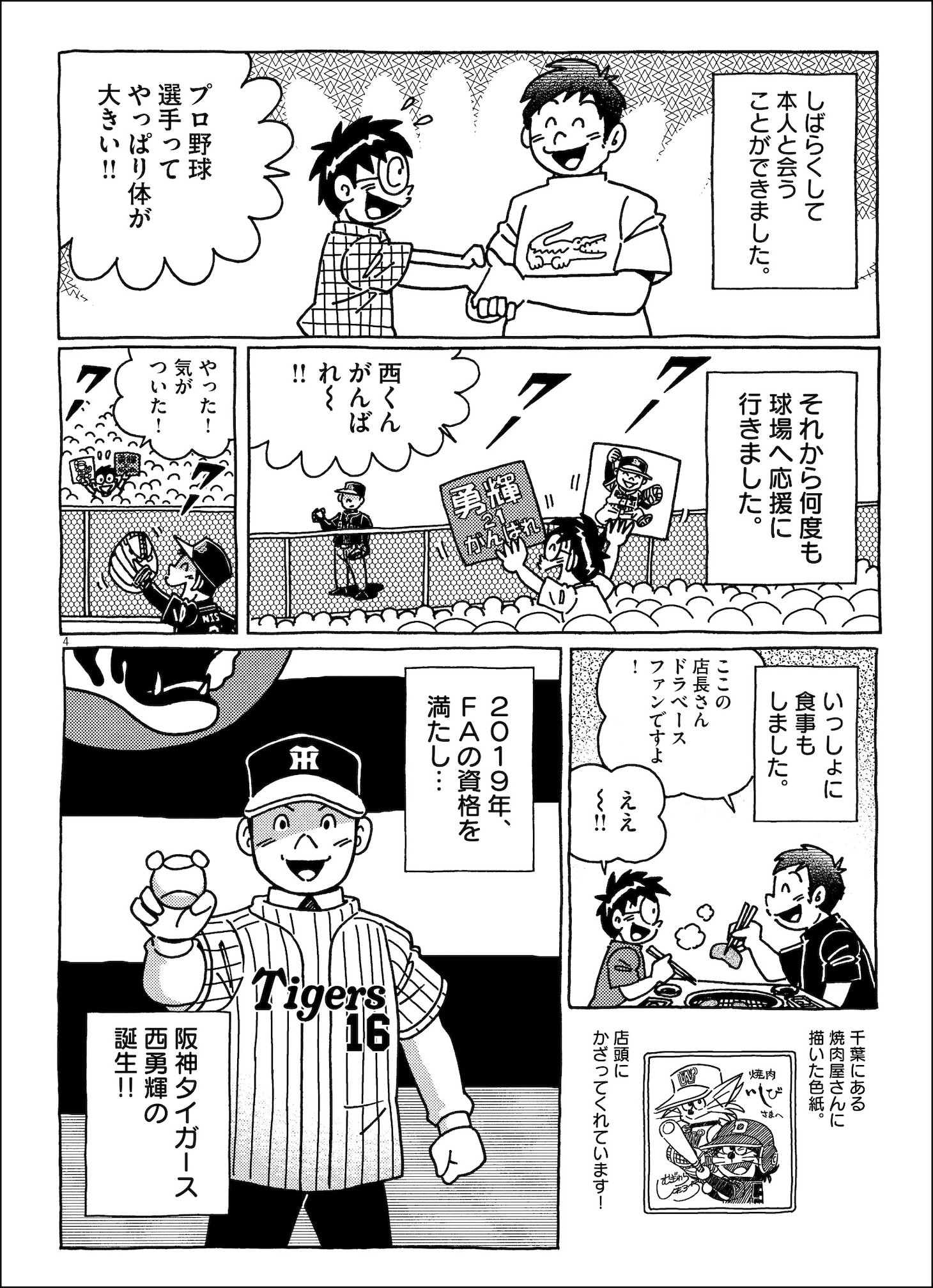 むぎわらしんたろう「西勇輝×むぎわらしんたろう 奇跡の交友録」より。(c)むぎわらしんたろう／小学館