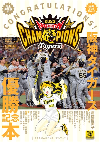 「阪神タイガース優勝記念本」