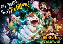 「僕のヒーローアカデミア・ザ・リアル 4-D」ビジュアル (c)堀越耕平／集英社・僕のヒーローアカデミア製作委員会