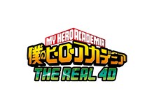 「僕のヒーローアカデミア・ザ・リアル 4-D」ロゴ (c)堀越耕平／集英社・僕のヒーローアカデミア製作委員会