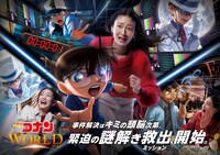 「名探偵コナン・ワールド」ビジュアル (c) 2024 青山剛昌／名探偵コナン製作委員会