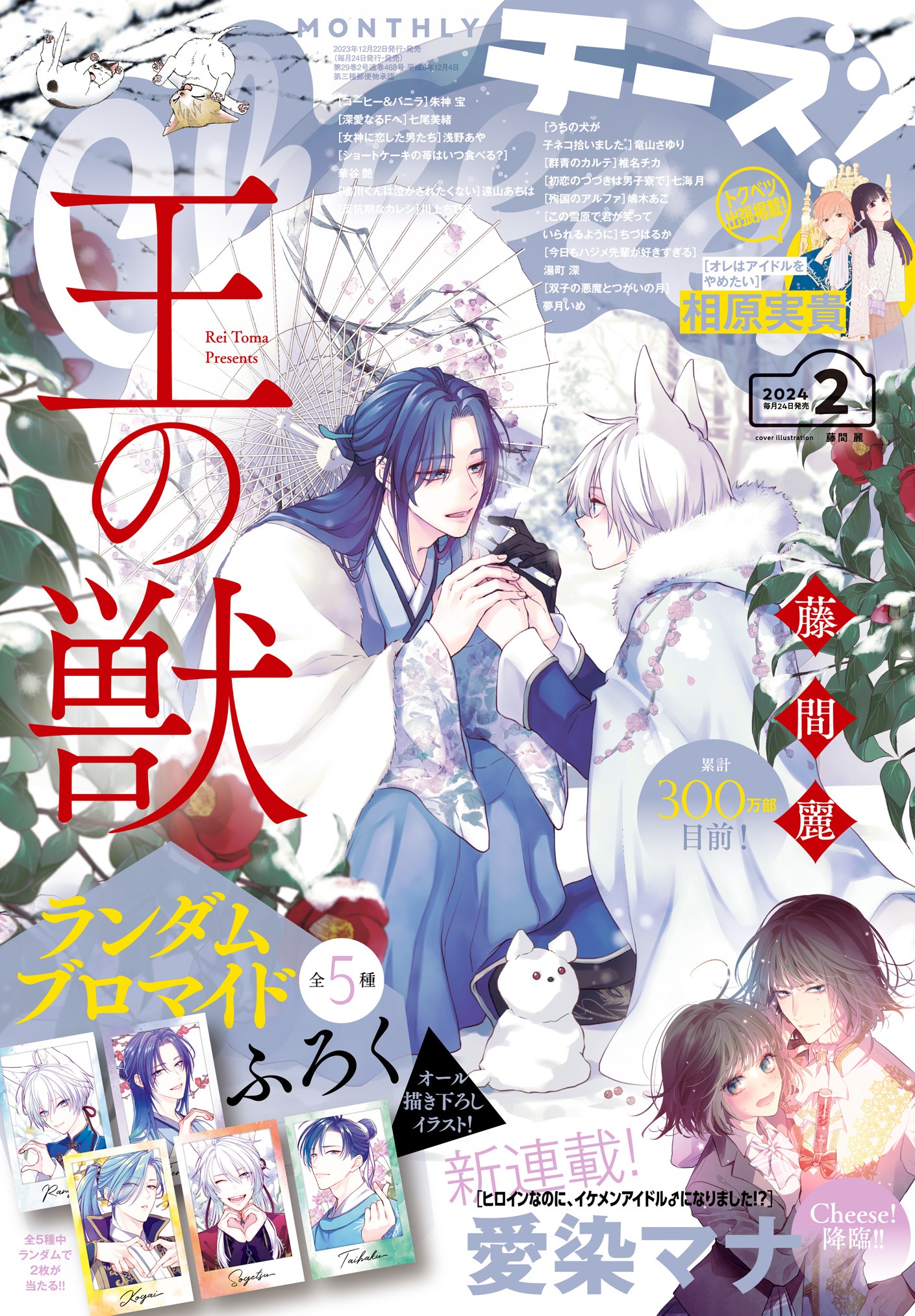 Cheese!2月号