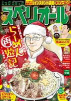 ビッグコミックスペリオール2024年2号