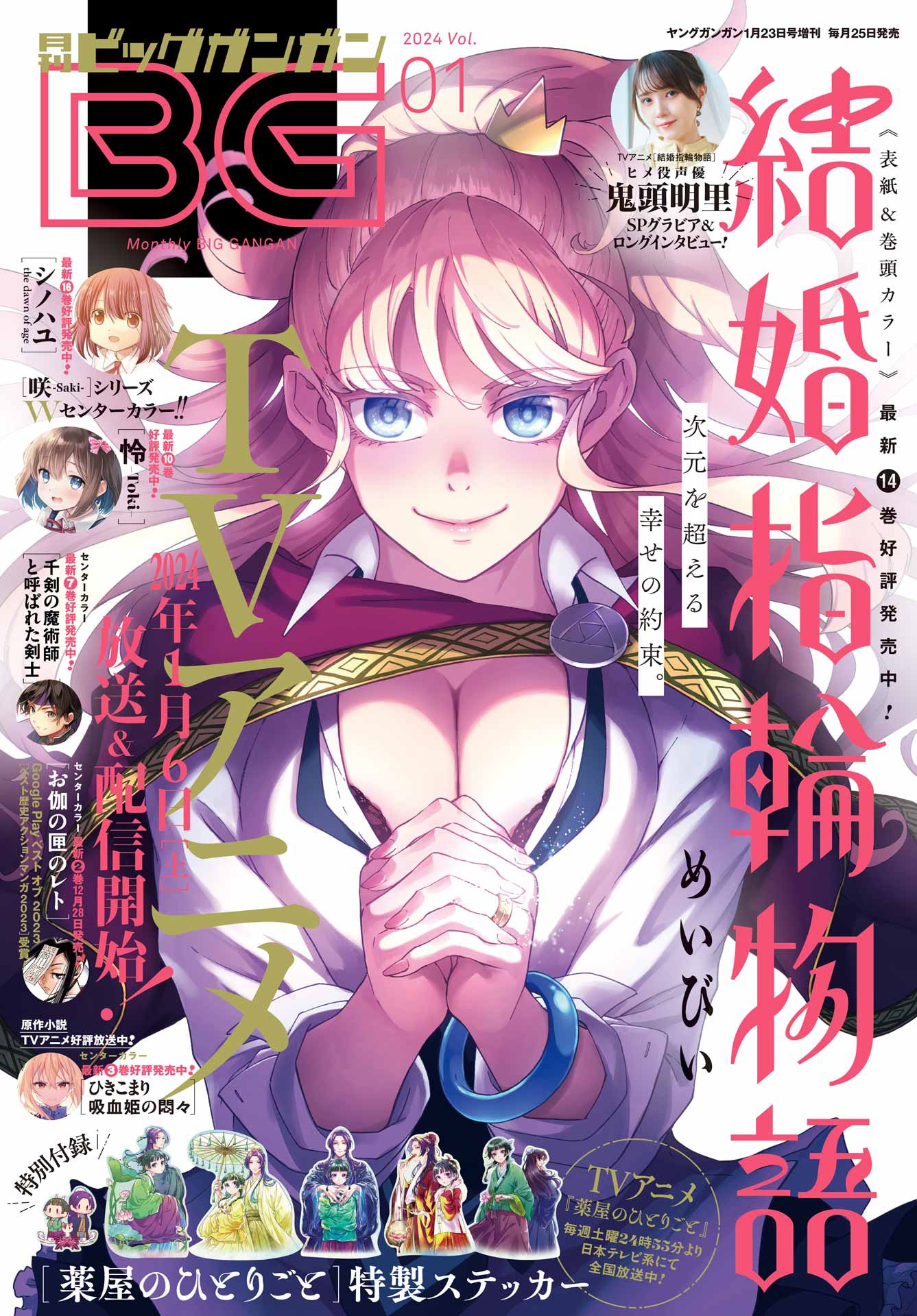 ビッグガンガン2024年Vol.1