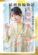 ビッグガンガン2024年Vol.1に掲載された鬼頭明里のインタビュー。
