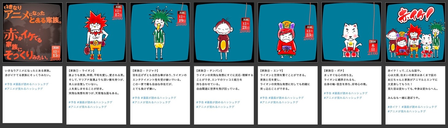 「赤イケ！」の告知と登場キャラクターの画像。 (c)赤イケ！Project