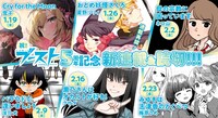 新連載と読み切りの告知バナー。 (c)雪子/幻冬舎コミックス (c)星野リリィ/幻冬舎コミックス (c)ネコ山/幻冬舎コミックス (c)洋介犬/幻冬舎コミックス 8c)クサダ/幻冬舎コミックス (c)梅原うめ/ 幻冬舎コミックス