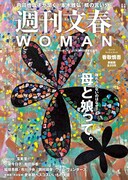 週刊文春WOMANVol.20