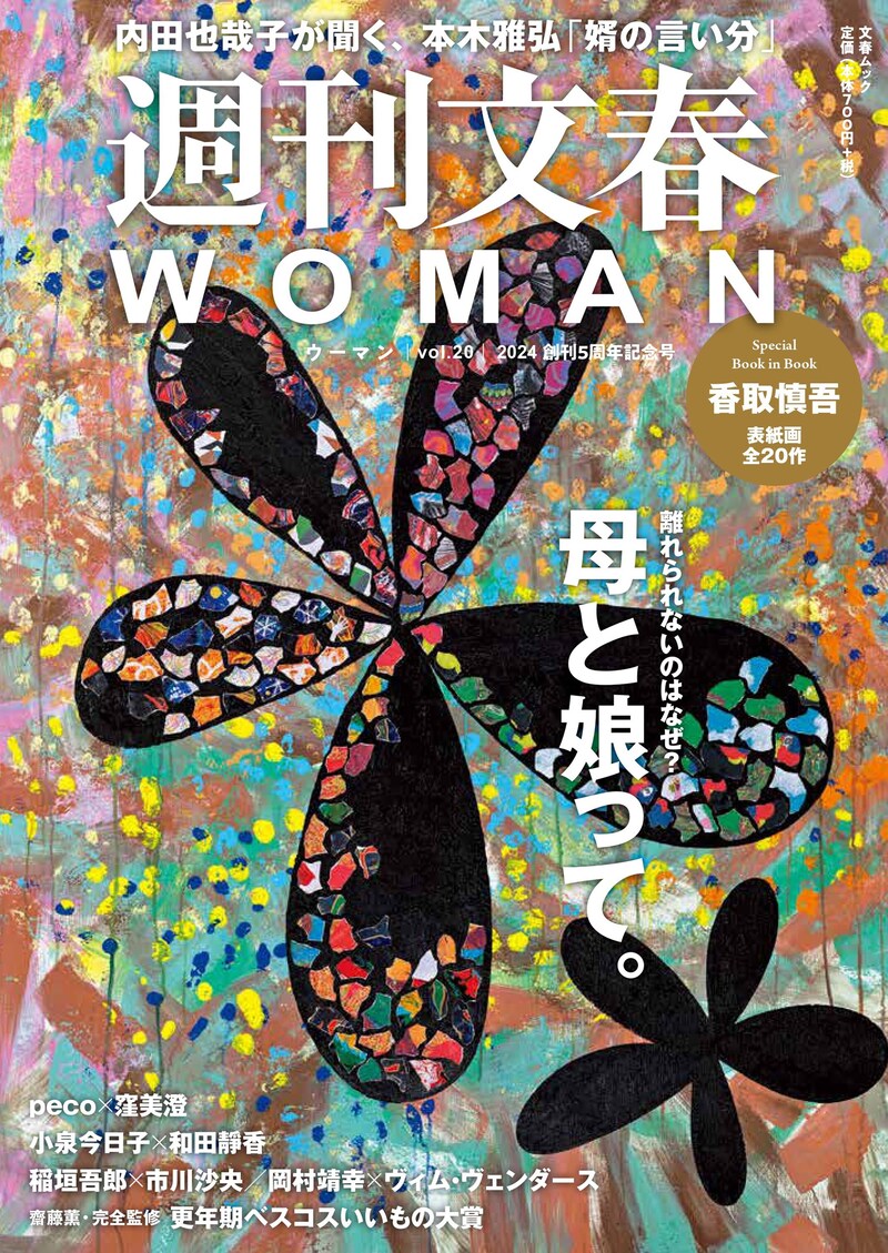 週刊文春WOMANVol.20