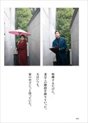 「本木雅弘×内田也哉子 はじめての夫婦対談」より。