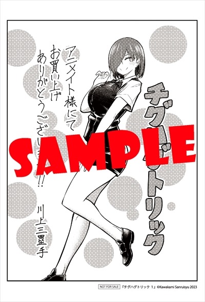 アニメイト特典