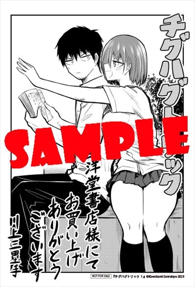 三洋堂書店特典