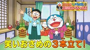 「大みそかだよ！ドラえもん1時間スペシャル」告知画像