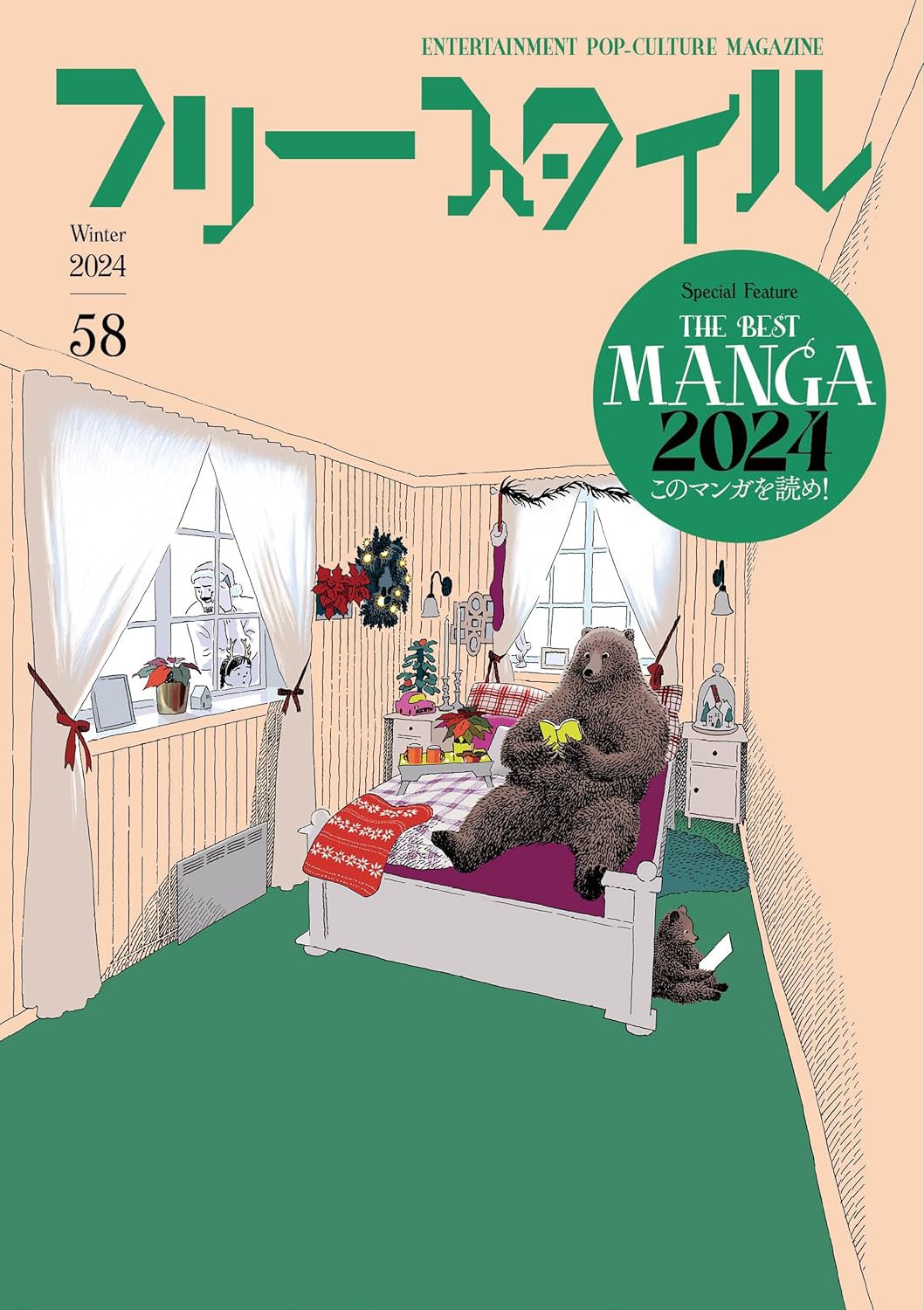 フリースタイルVol.58