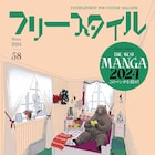 「神田ごくら町職人ばなし」がフリースタイル「このマンガを読め!」今年の1位に