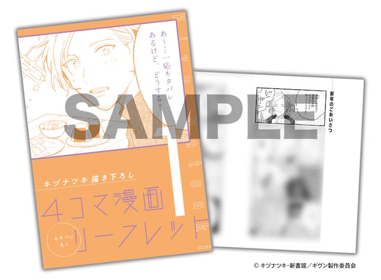 映画 ギヴン」キヅナツキ描き下ろし4コマが来場者特典に、前作とOADの 