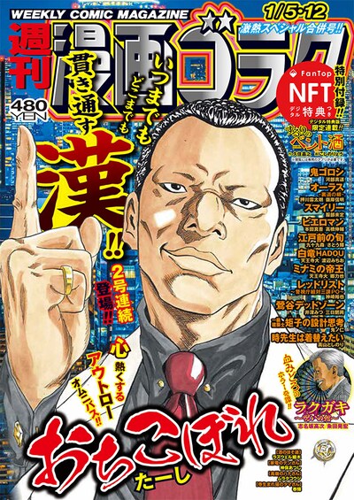 週刊漫画ゴラク2024年1月5日・12日合併号