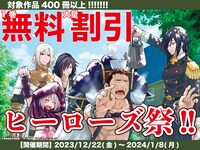 「冬の“ヒーローズ祭”2023」バナー