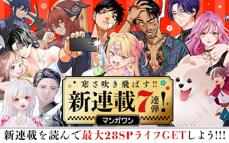 新連載の告知バナー。