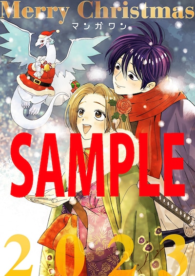 「ホタルの嫁入り」と「ドラゴン養ってください」のコラボによる描き下ろしクリスマスカード。