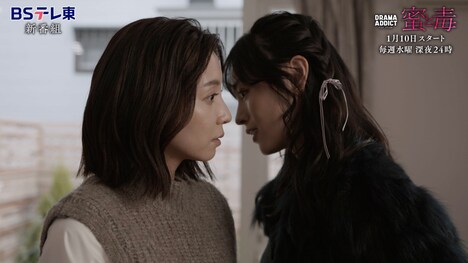 ドラマ「蜜と毒」予告映像より。(c)「蜜と毒」製作委員会2024
