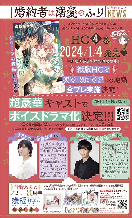 「婚約者は溺愛のふり」ボイスドラマ化の概要。