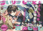 相手を惚れさせたら勝ち!超真面目JKと不良イケメンの“ハニトラ勝負”描いた新連載