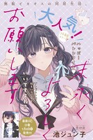 「末永くよろしくお願いします」は巻中カラーに登場。