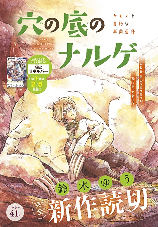 「穴の底のナルゲ」扉ページ