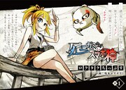 「スマホにハマりすぎた神さまたちがヤミオチ!?」より。 (c)ロクタクちっぷす/TMSLab