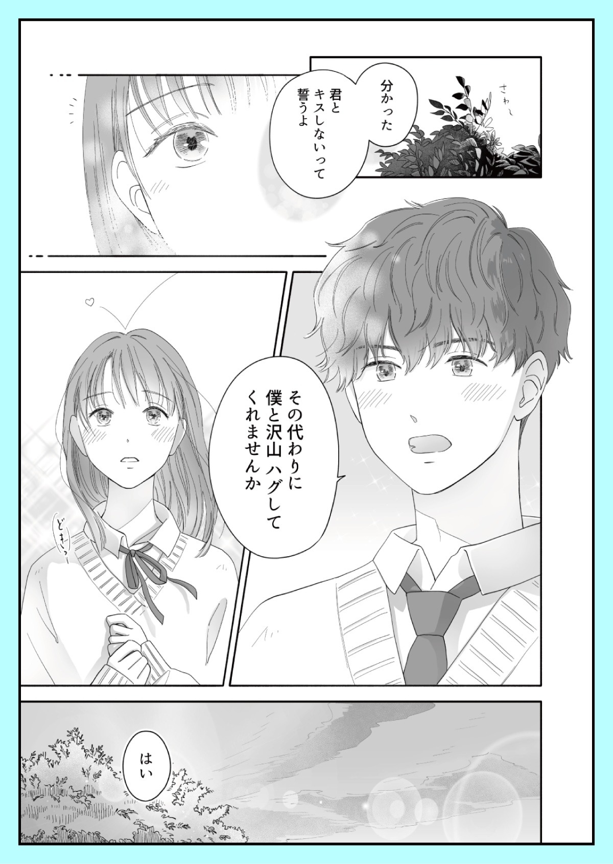 テーマ部門大賞の本山はな奈
「100万回ハグしたかった」より。